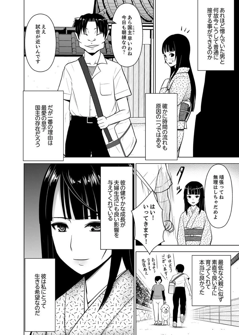 ページ 5 — 第2話