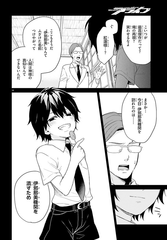 ページ 16 — 第23話