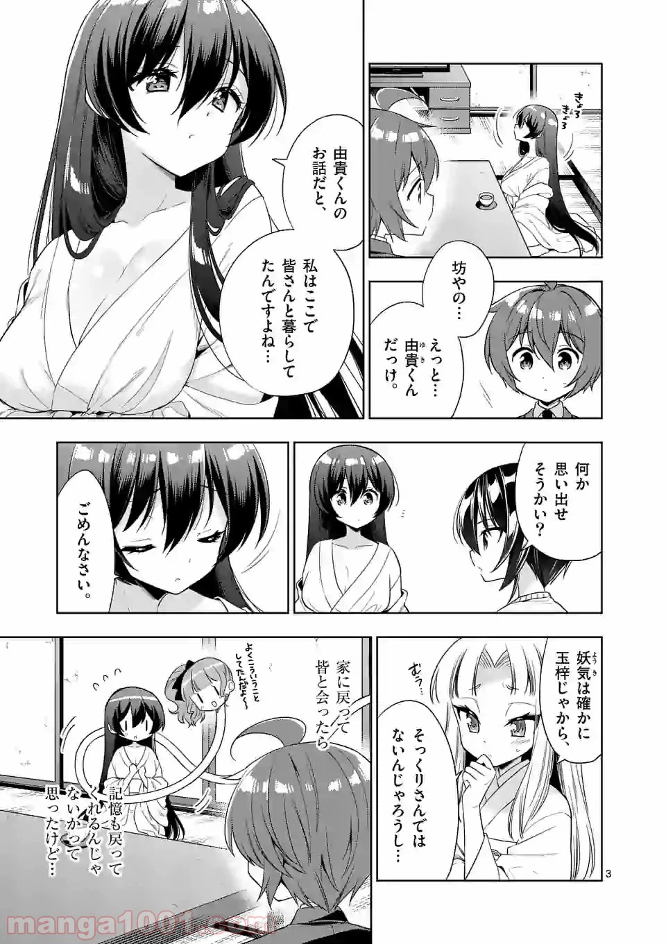 ページ 3 — 第89話