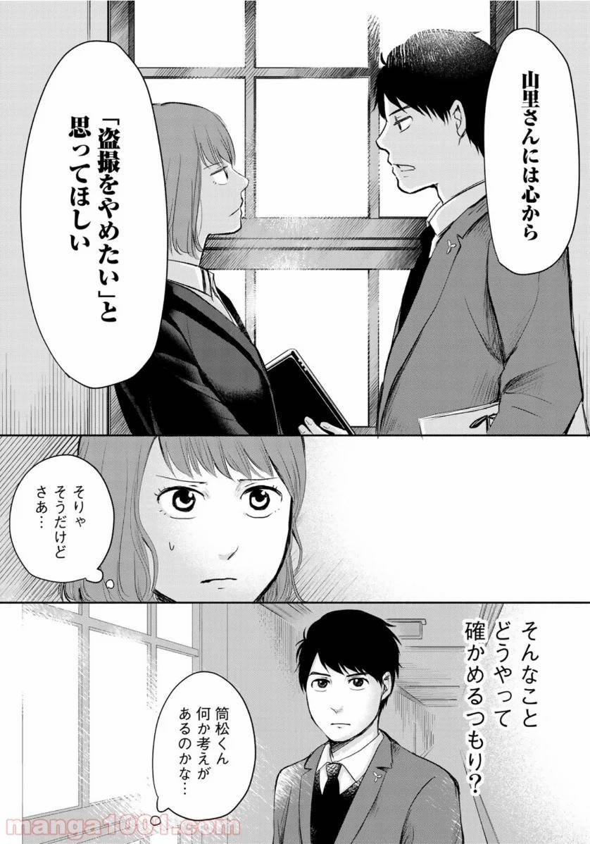 ページ 5 — 第5話