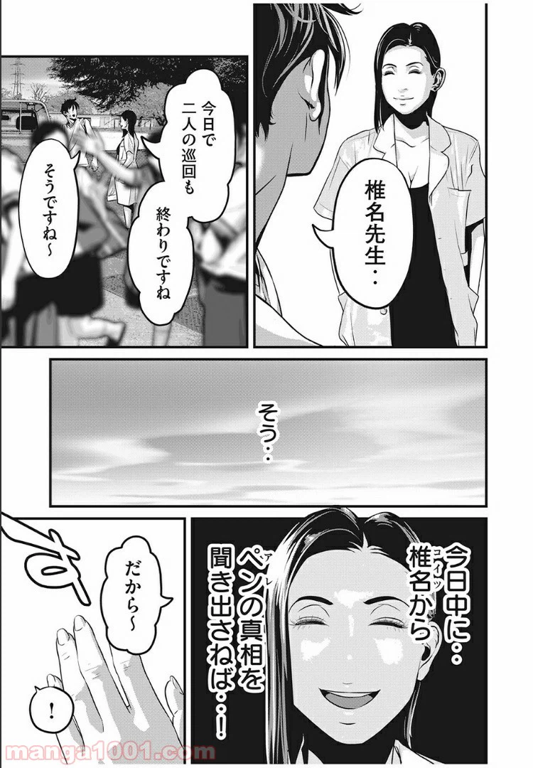ページ 7 — 第12話