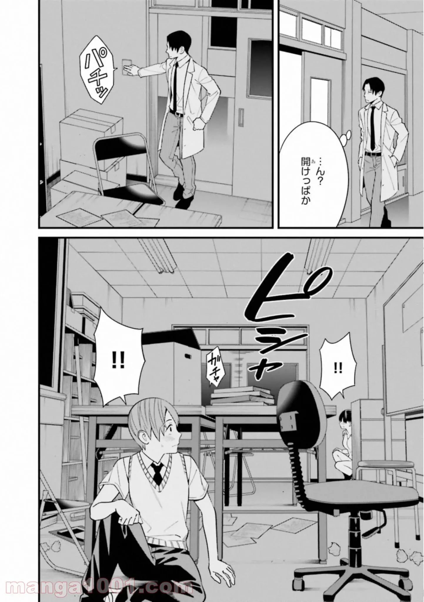 ページ 14 — 第9話