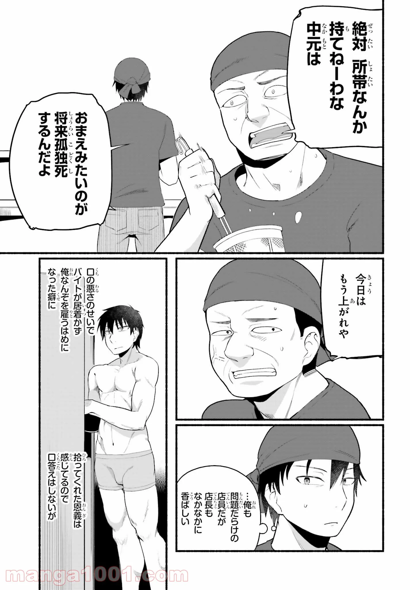 ページ 19 — 第4話