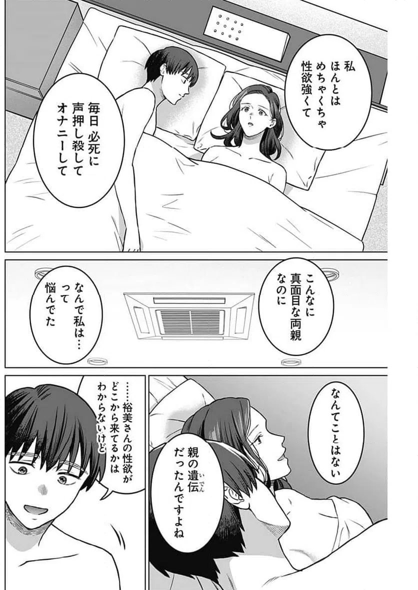 ページ 16 — 第43話