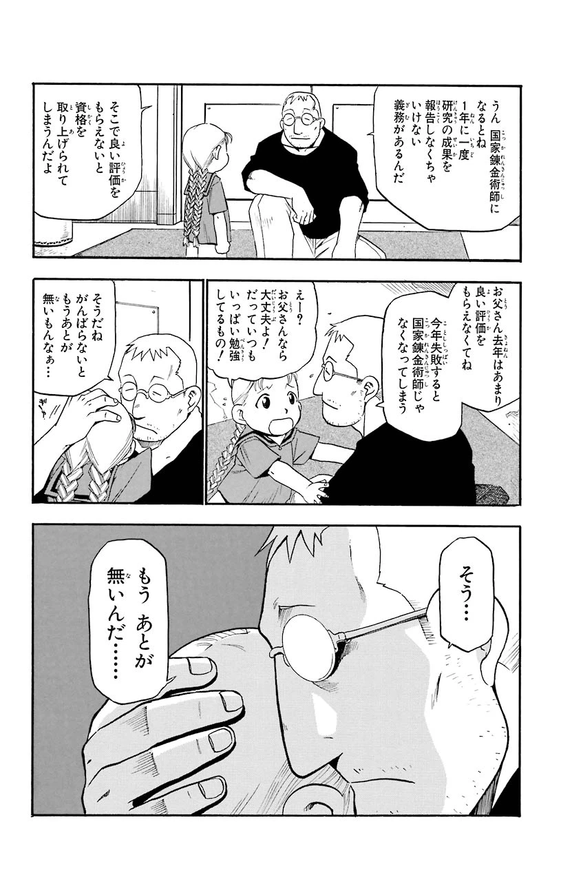 ページ 15 — 第5話