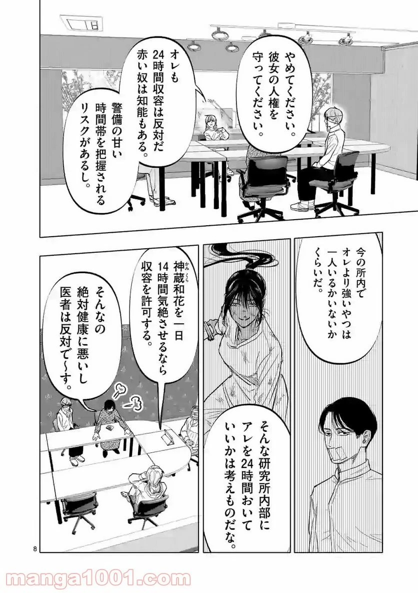 ページ 8 — 第8話