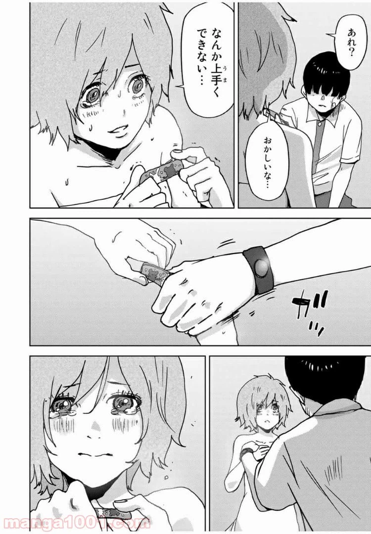 ページ 8 — 第66.5話