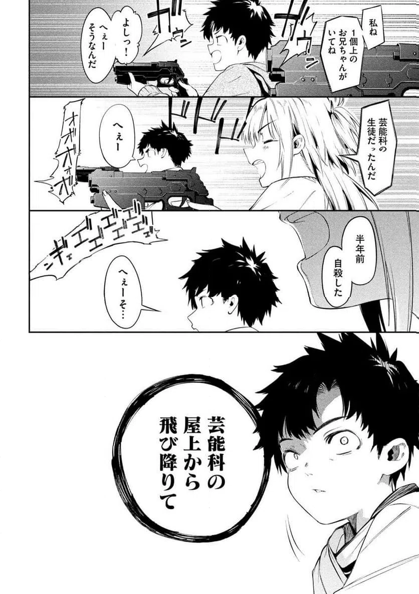 ページ 14 — 第6話