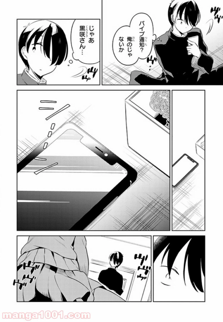 ページ 8 — 第8話