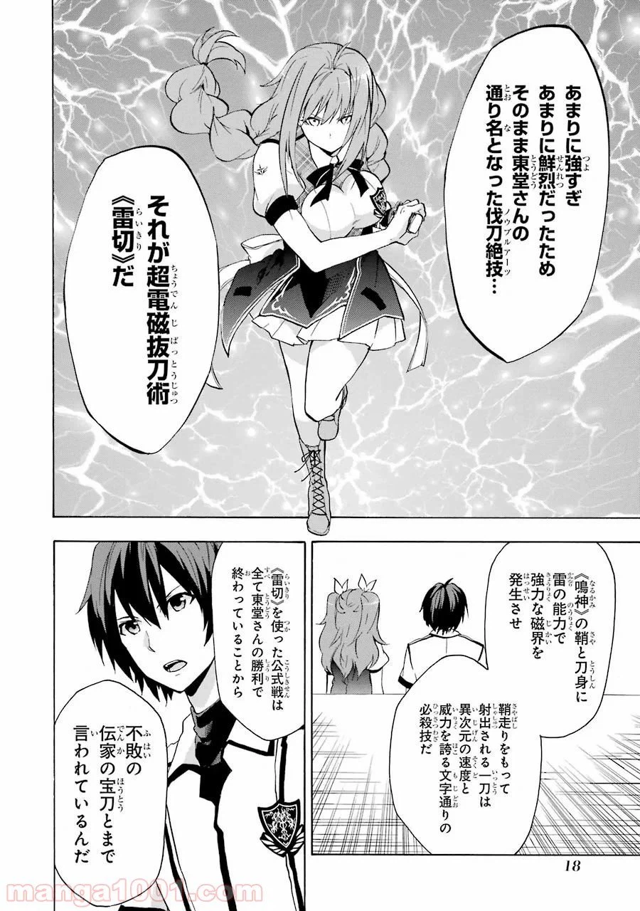 ページ 16 — 第21話