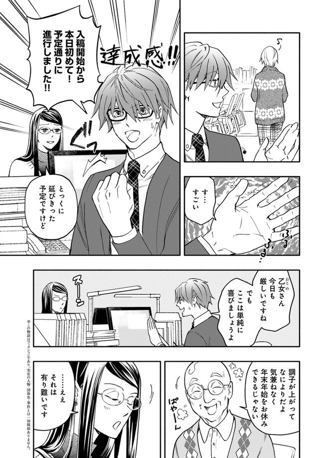 ページ 3 — 第4.1話