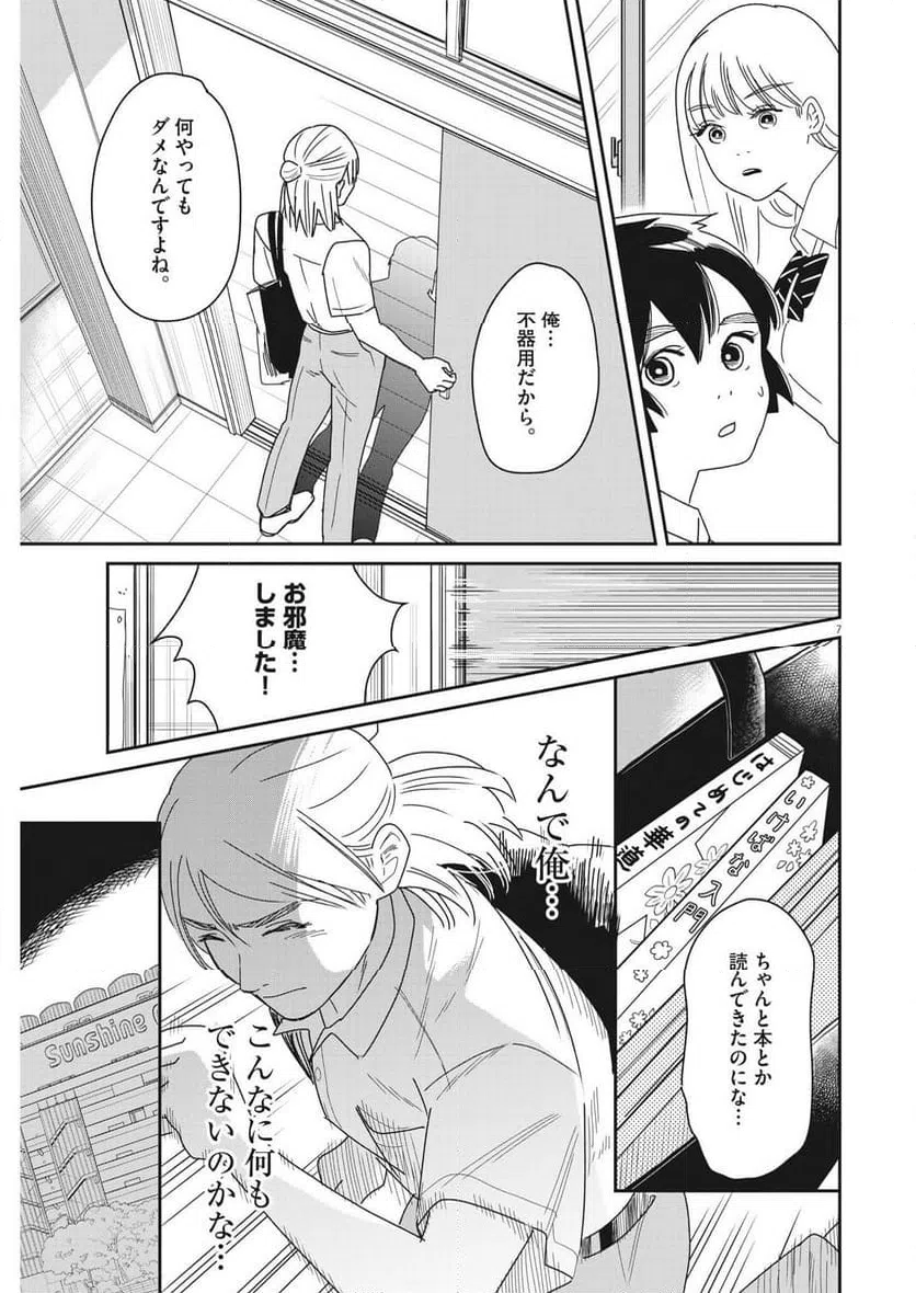 ページ 7 — 第31話