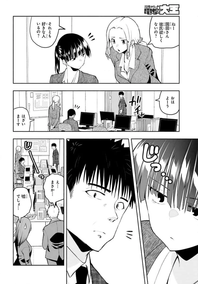 ページ 6 — 第11話