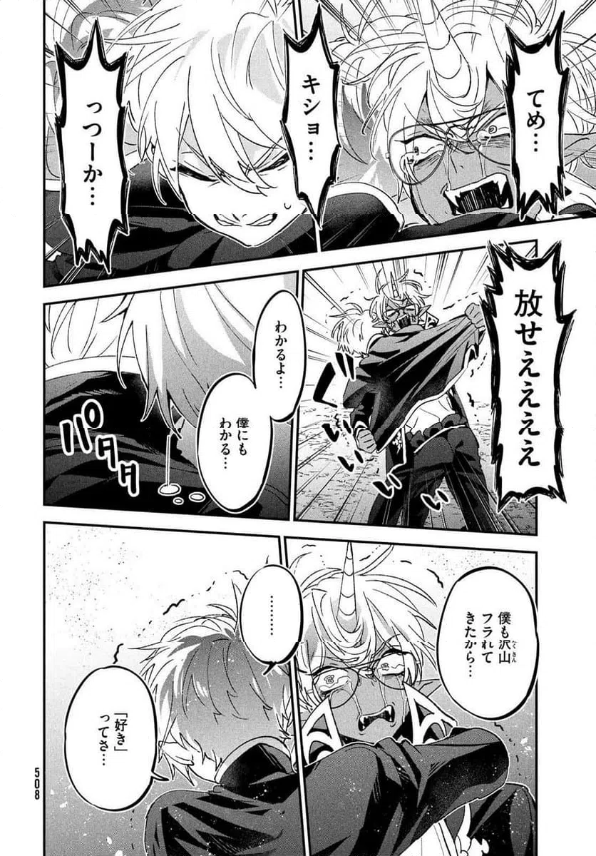 ページ 30 — 第8話