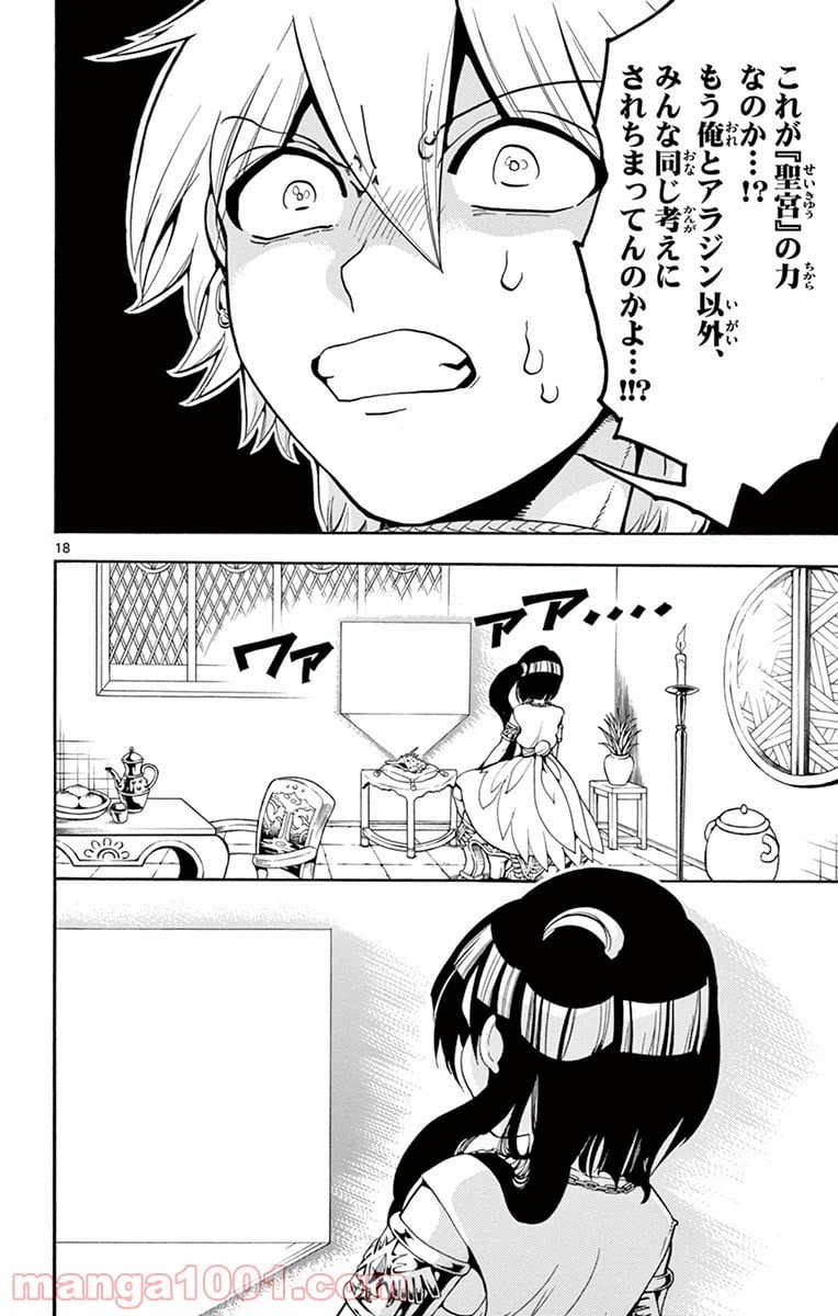 ページ 18 — 第330話