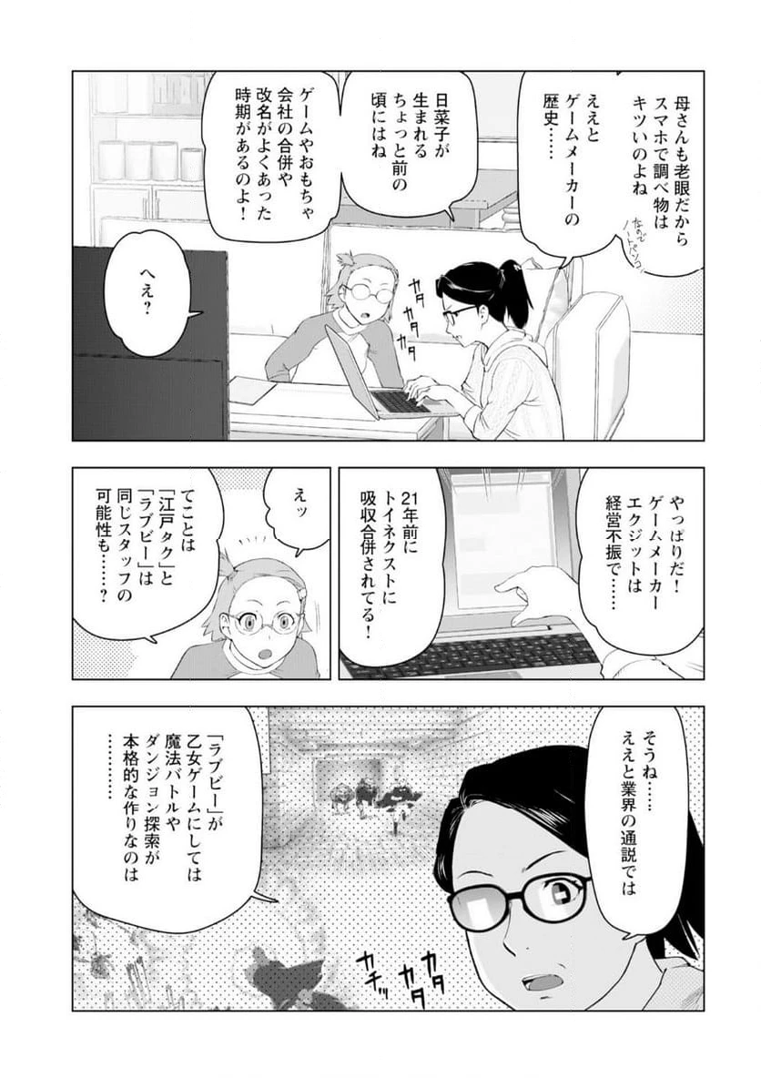 ページ 19 — 第53話