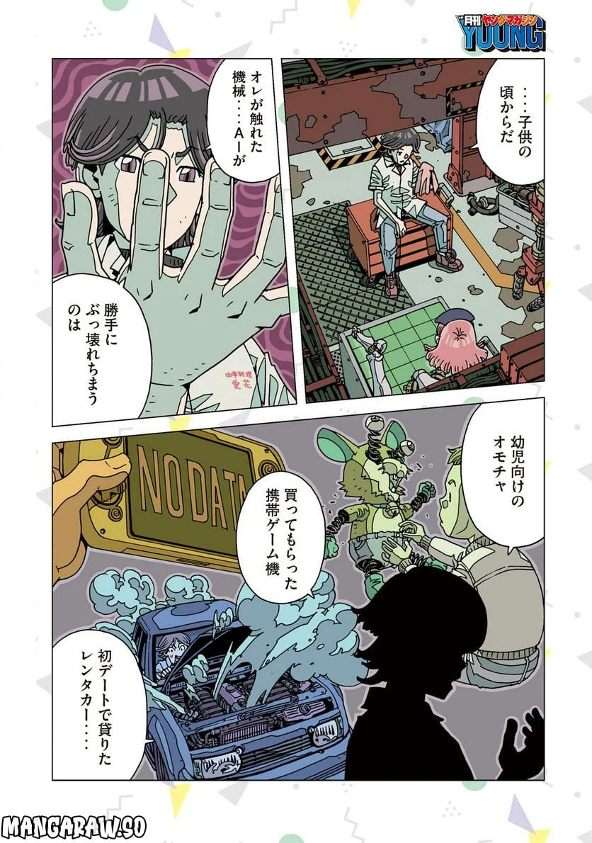 ページ 10 — 第2話