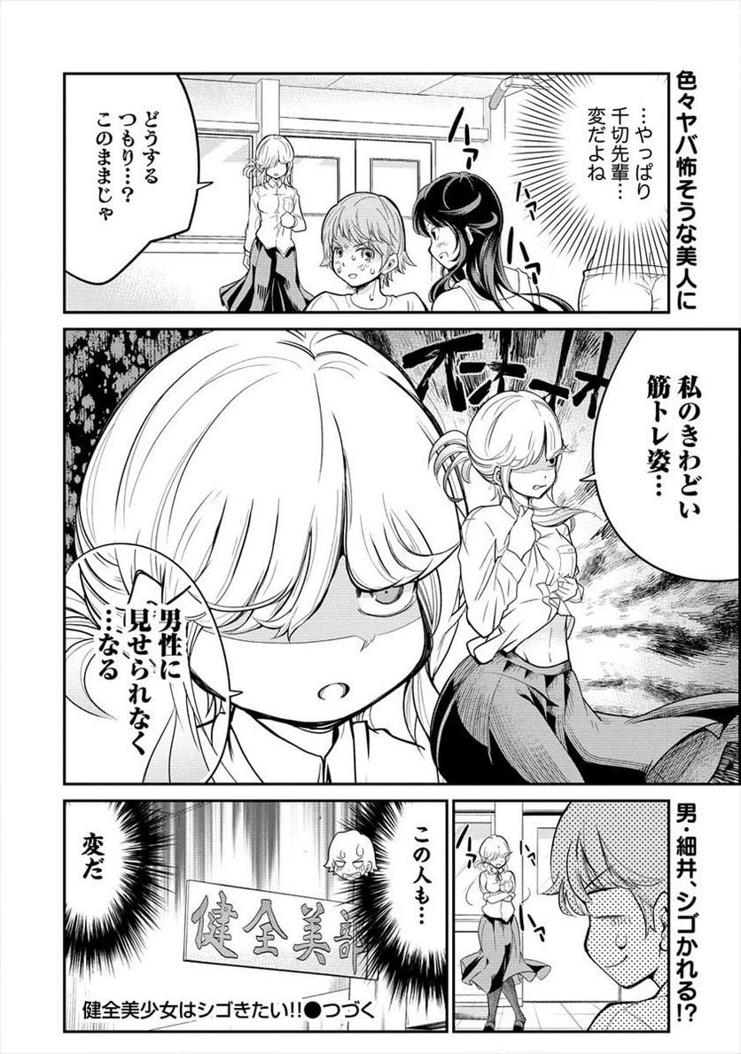 ページ 24 — 第2話