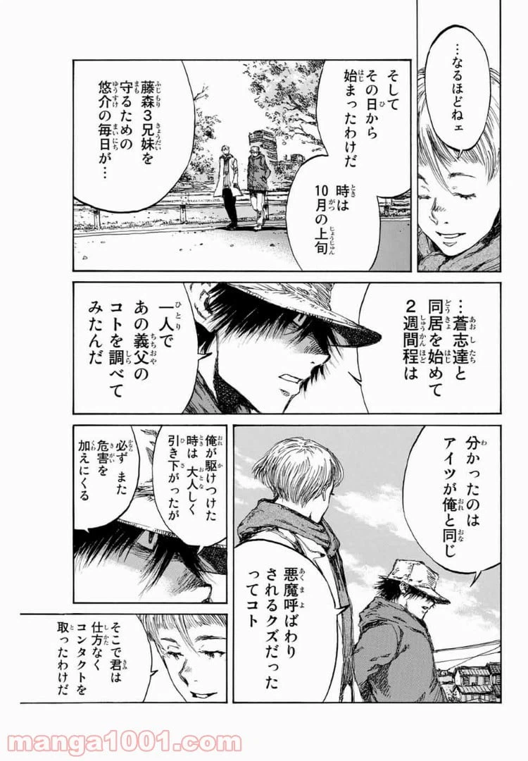 ページ 11 — 第89話