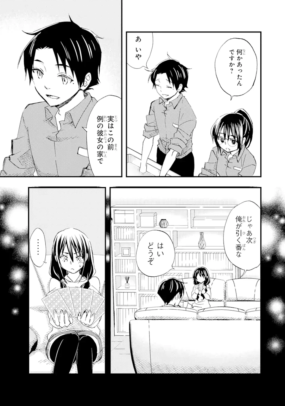 ページ 3 — 第16.1話