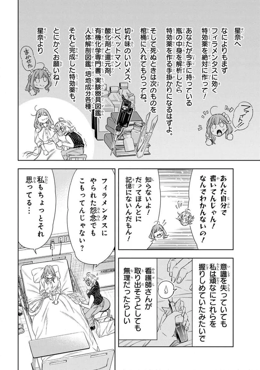 ページ 7 — 第10.2話