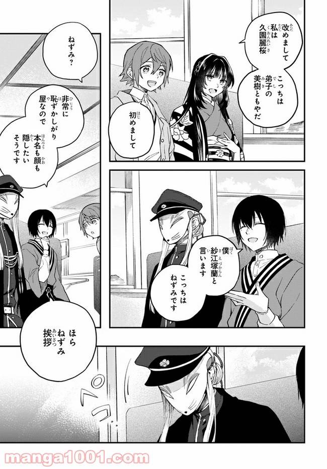 ページ 25 — 第8話