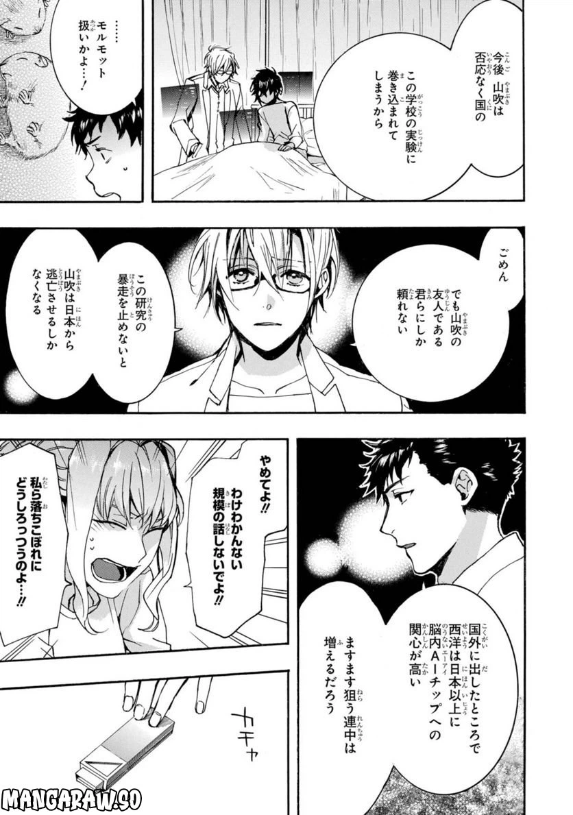ページ 5 — 第24.2話