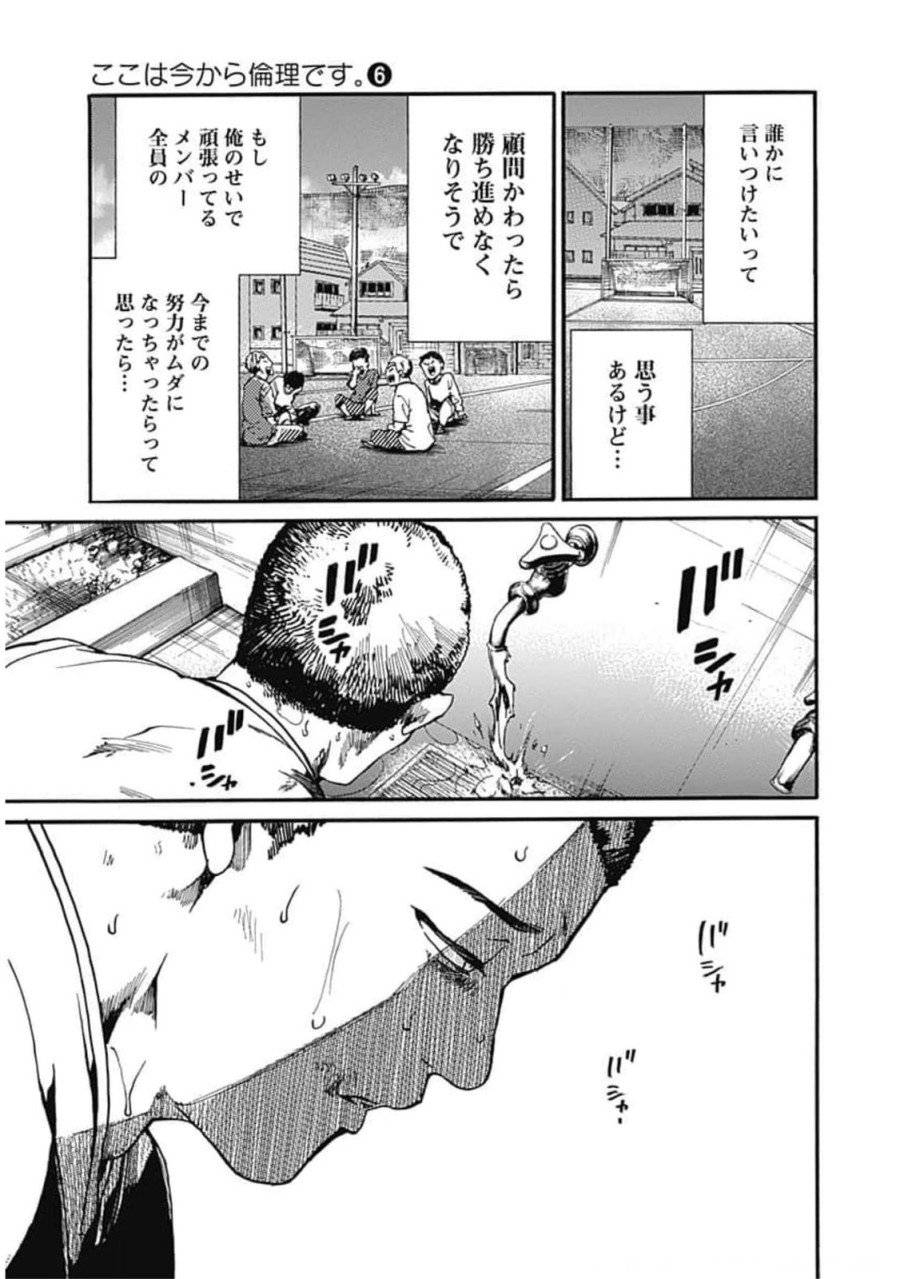 ページ 13 — 第30話