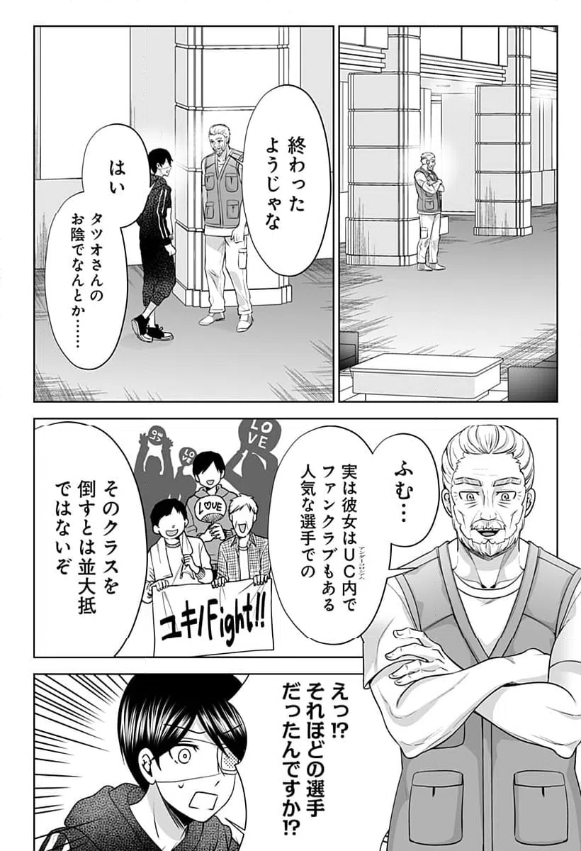 ページ 16 — 第12話