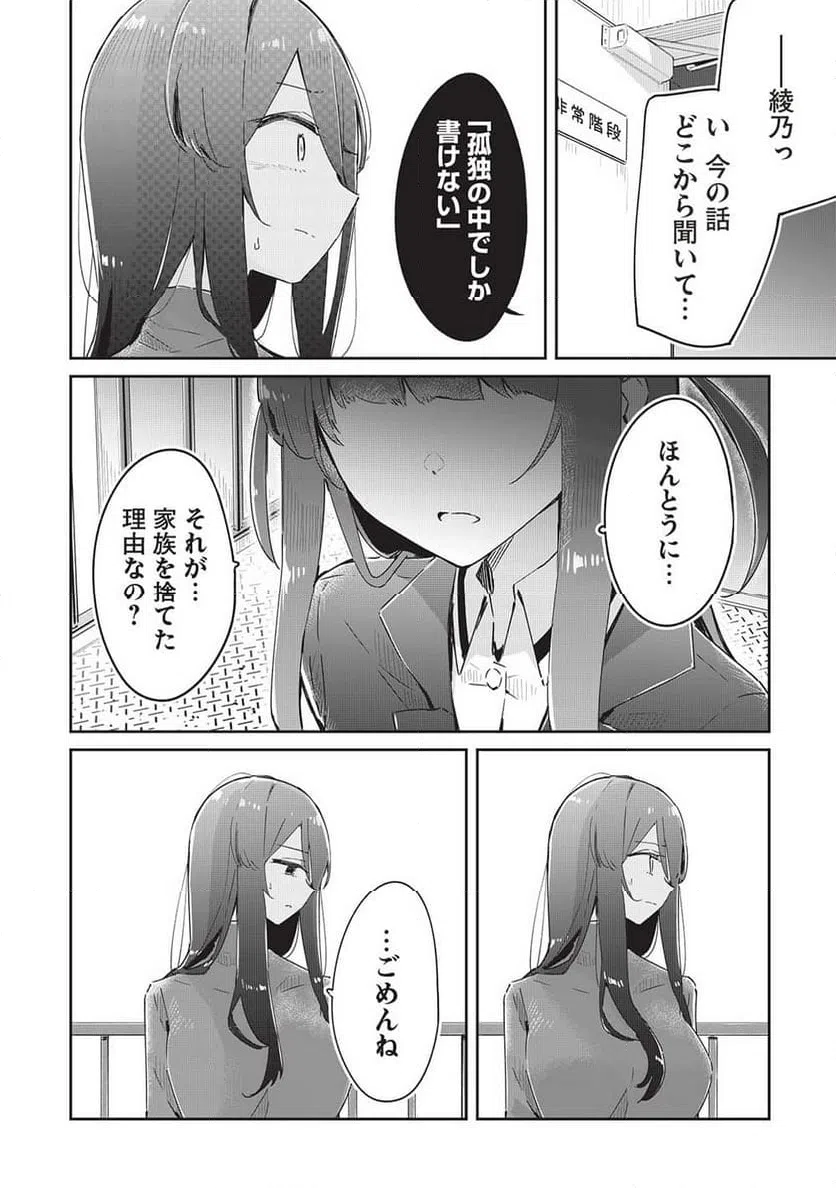 ページ 4 — 第18話