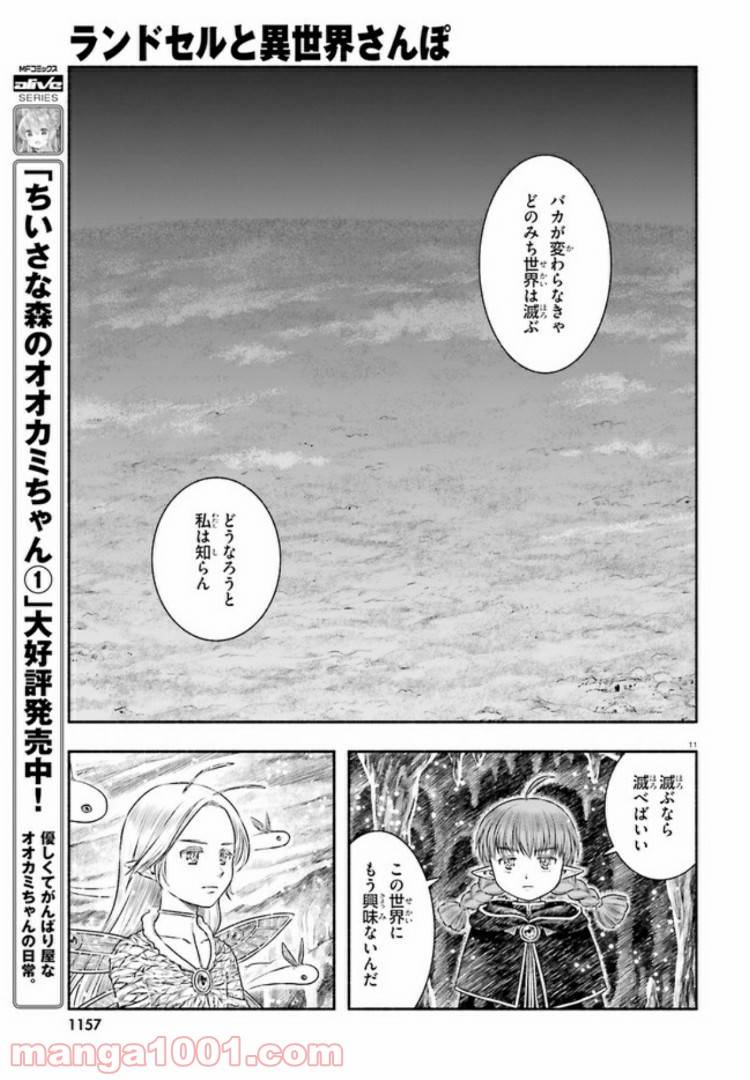 ページ 11 — 第12話