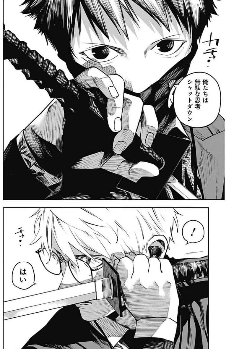 ページ 10 — 第20話