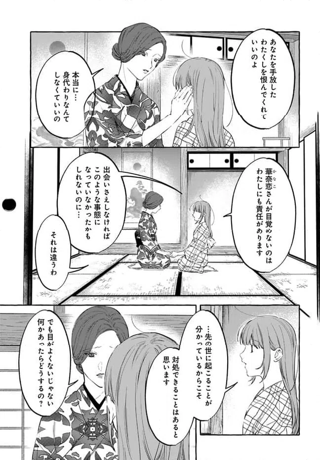 ページ 3 — 第2話