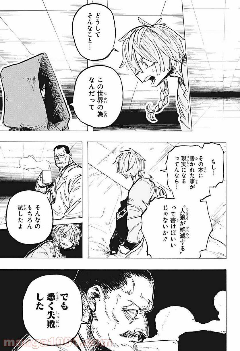 ページ 5 — 第17話