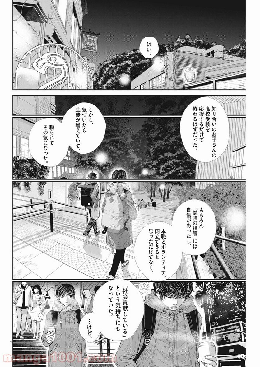ページ 4 — 第113話