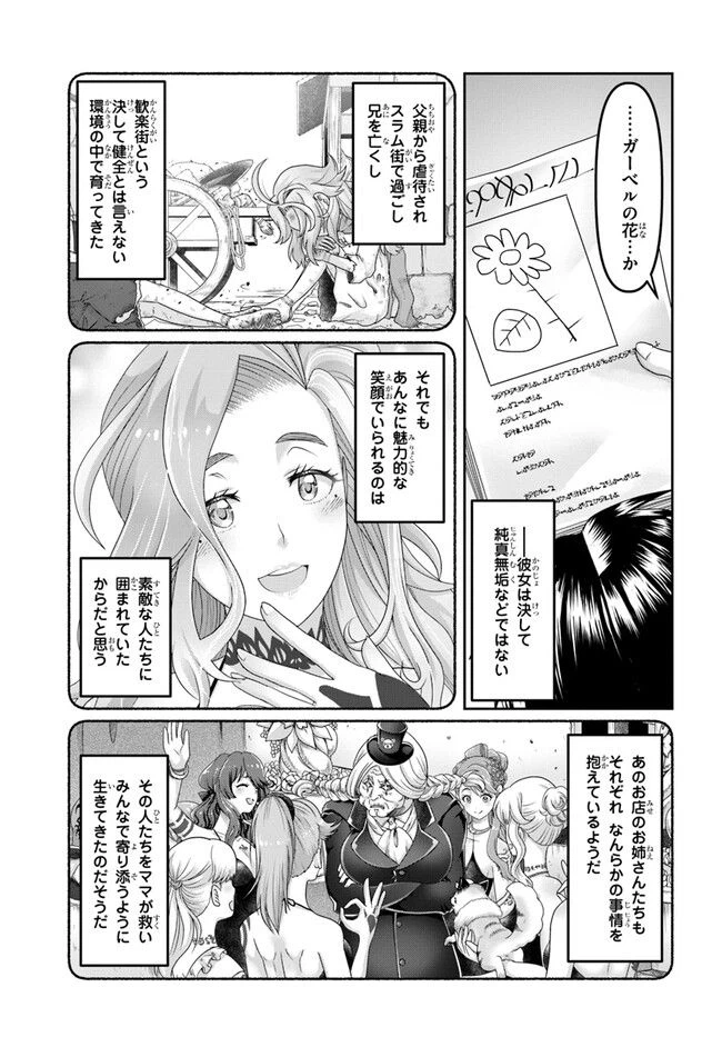 ページ 9 — 第24話