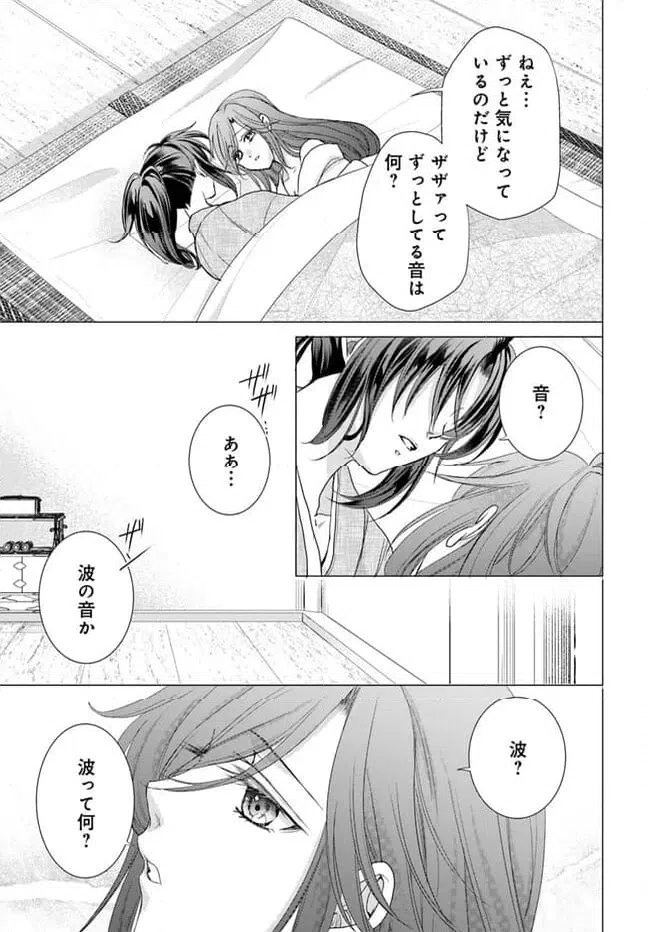 ページ 8 — 第28.2話