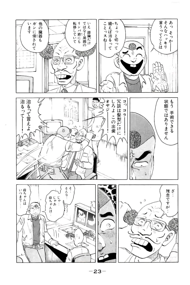 ページ 24 — 第4話