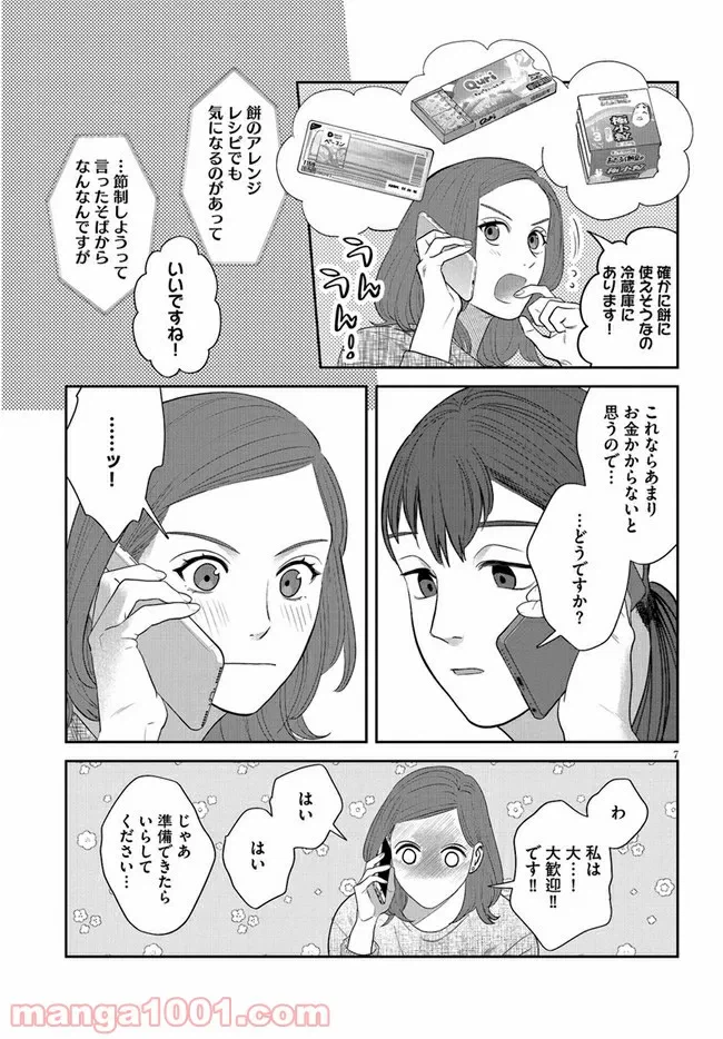 ページ 7 — 第21話