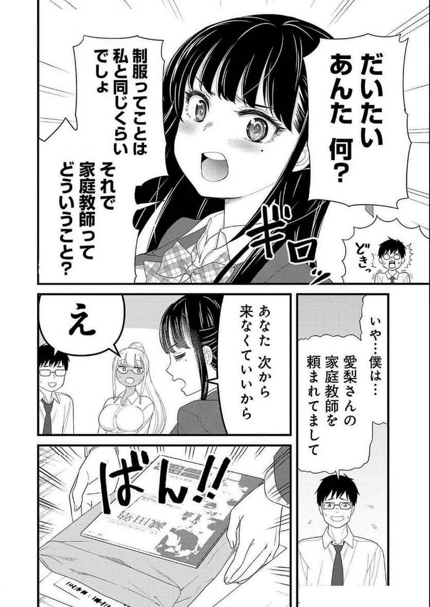 ページ 6 — 第9話