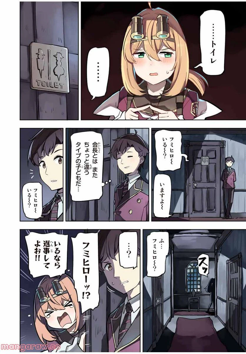 ページ 6 — 第13話