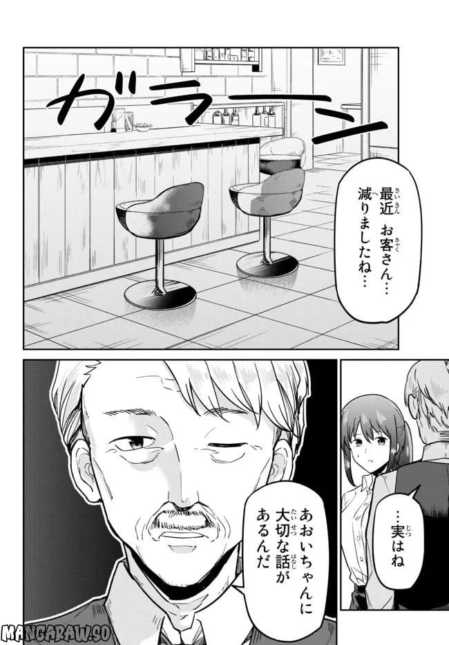 ページ 14 — 第2話