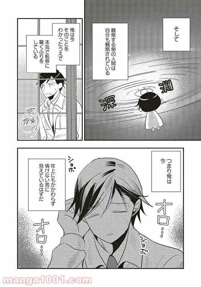 ページ 4 — 第2.1話