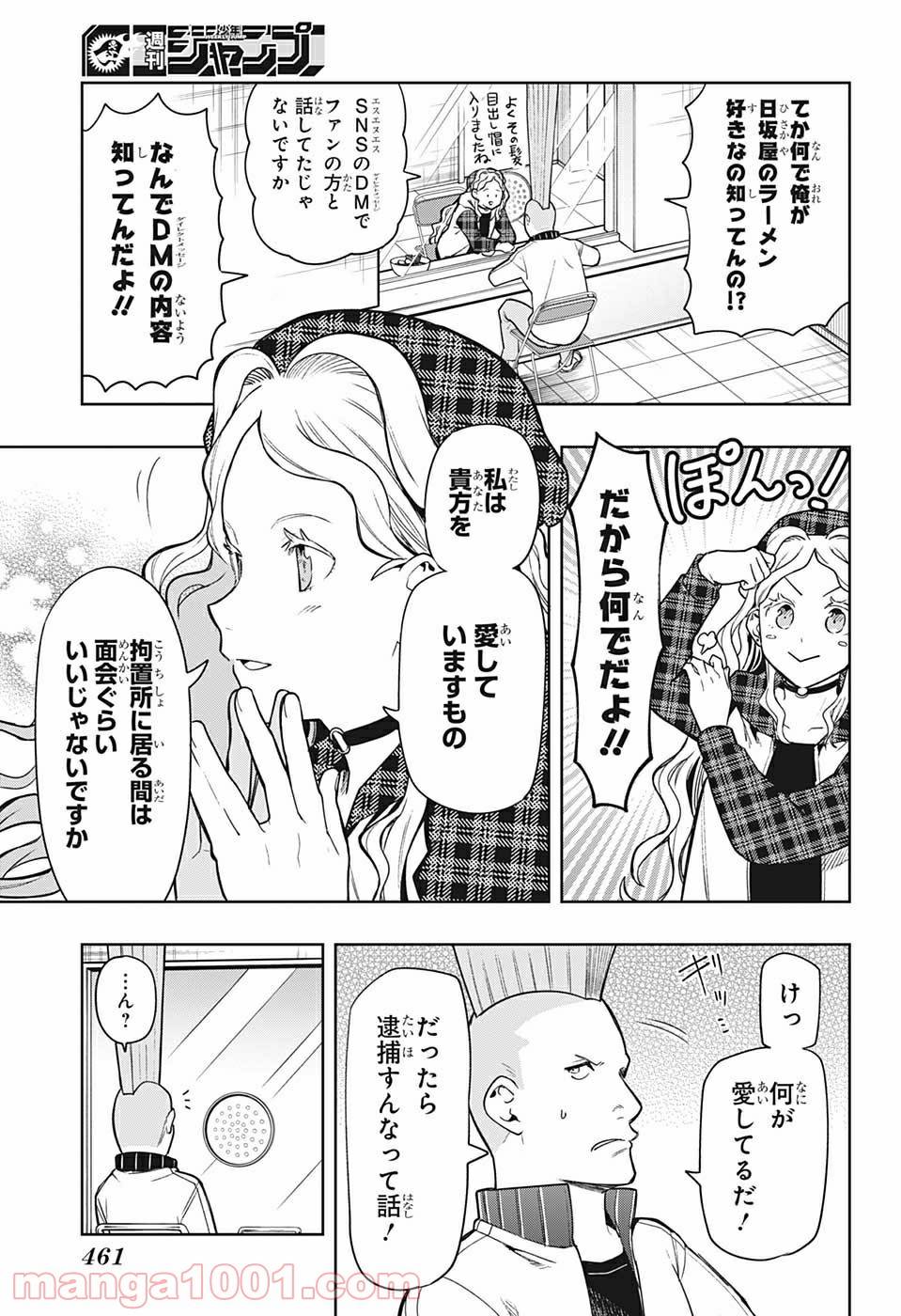 ページ 5 — 第11話
