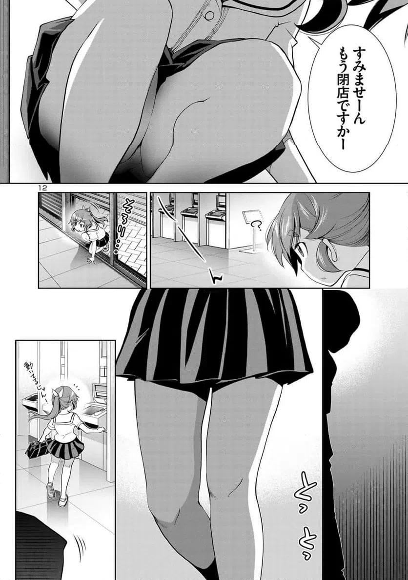 ページ 12 — 第3.2話