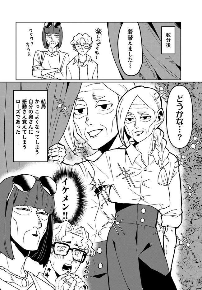 ページ 8 — 第38話