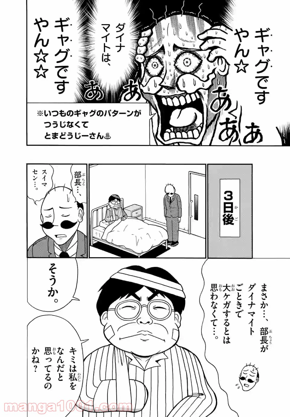 ページ 8 — 第2話