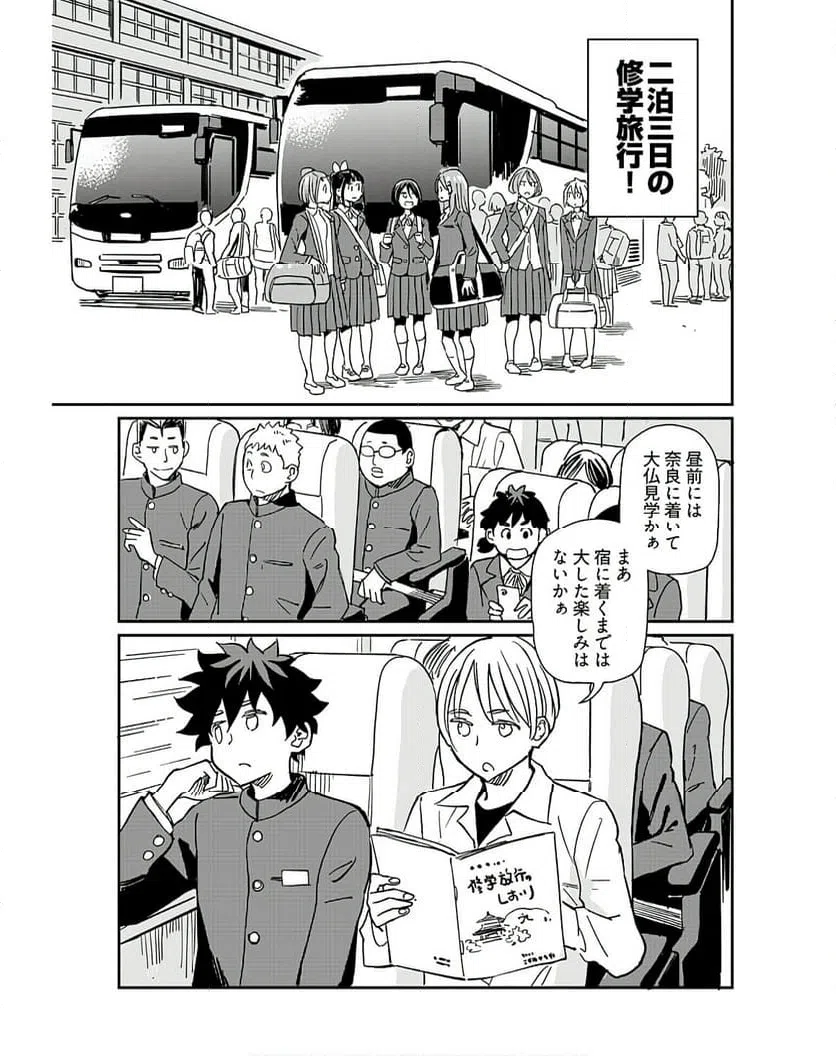 ページ 3 — 第33話