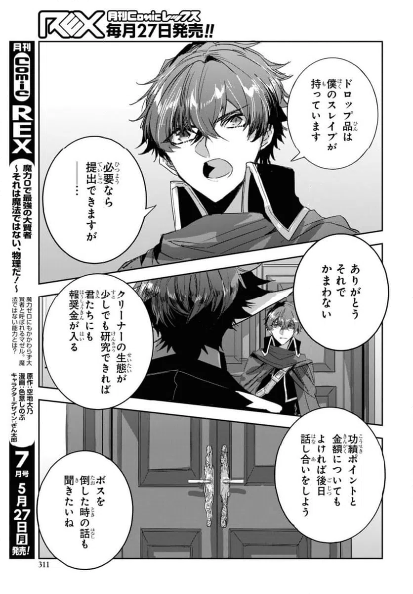 ページ 3 — 第27.2話