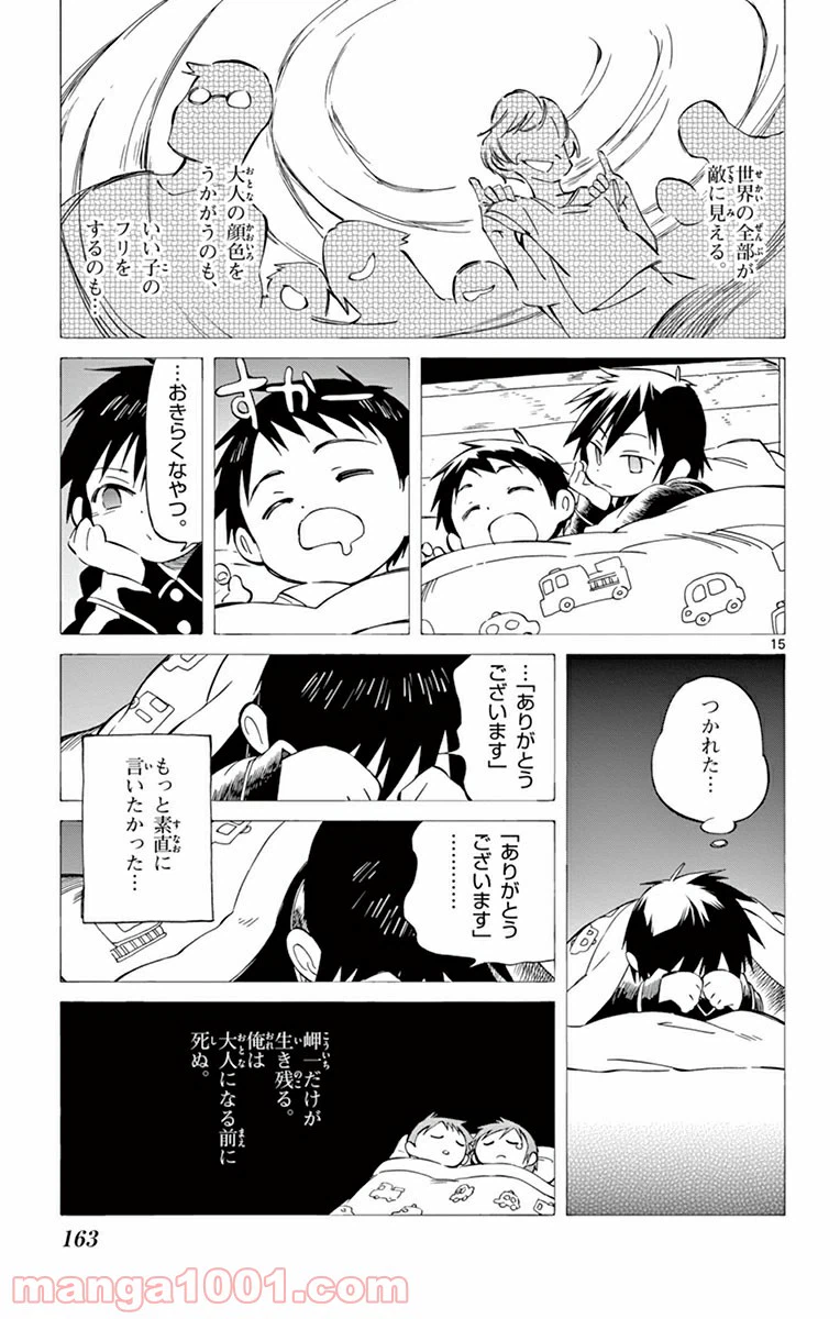 ページ 15 — 第34話